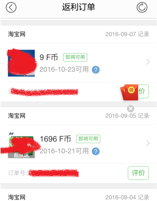 農(nóng)村淘寶用哪個(gè)返利APP.png