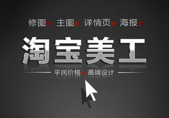 淘寶美工面試要準備什么