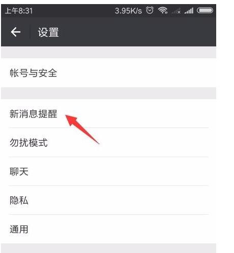 手機微信沒有鈴聲了