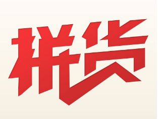 拼多多標(biāo)題怎么寫