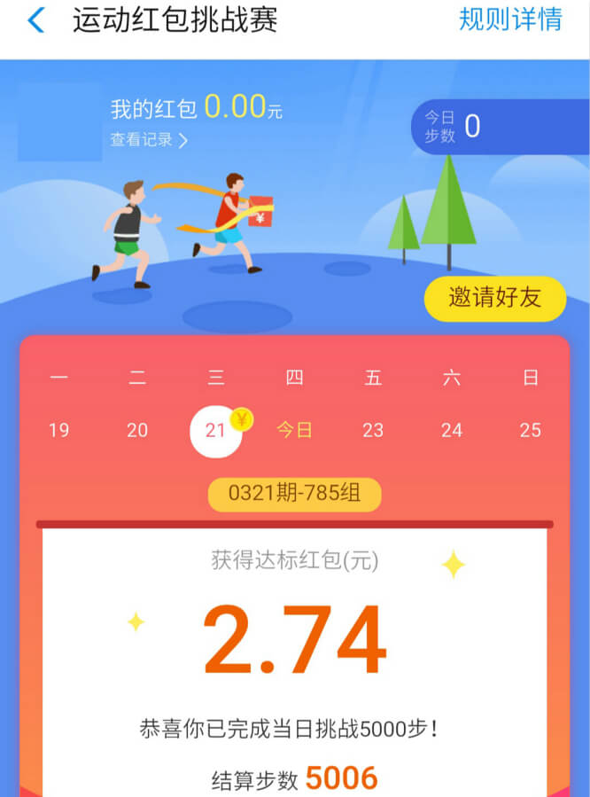 支付寶運(yùn)動(dòng)紅包挑戰(zhàn)賽