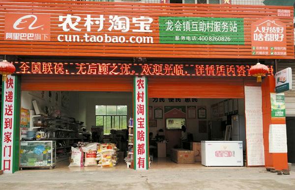 農(nóng)村淘寶