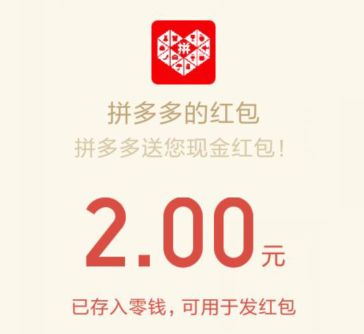 拼多多天天領(lǐng)現(xiàn)金紅包