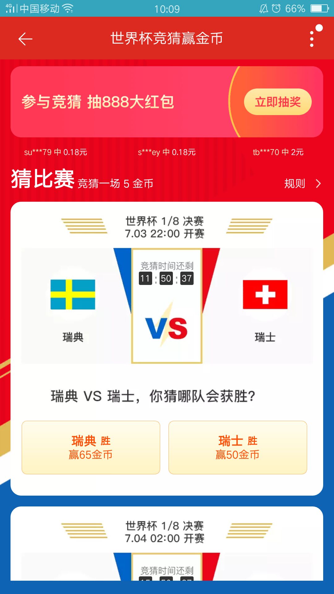 世界杯競猜贏金幣.jpg