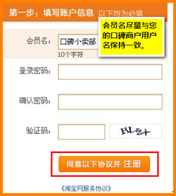 淘寶用電腦申請(qǐng)店鋪號(hào)