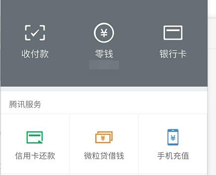 如何查詢(xún)微信零錢(qián)提現(xiàn)記錄