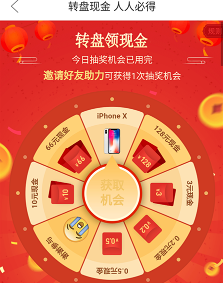 拼多多轉(zhuǎn)盤領(lǐng)現(xiàn)金