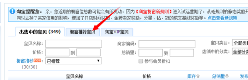 櫥窗推薦寶貝