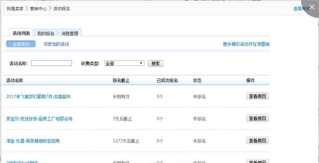 淘寶免費(fèi)活動(dòng)有哪些