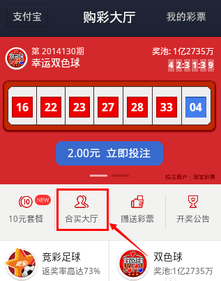合買彩票