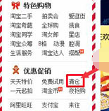 淘寶清倉(cāng)活動(dòng)