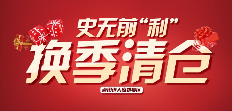 淘寶清倉(cāng)預(yù)熱