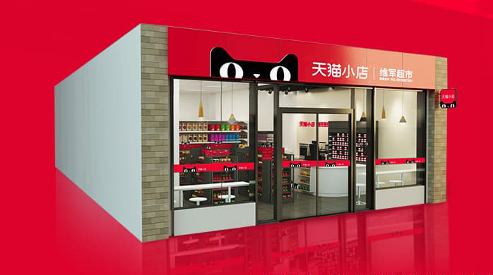 天貓小店增值服務(wù)