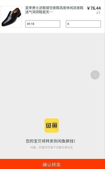 閑魚(yú)轉(zhuǎn)賣(mài)靠譜么