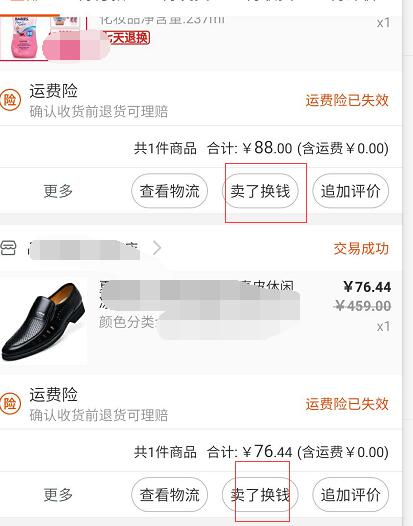 淘寶無法轉(zhuǎn)賣閑魚