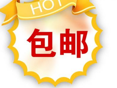 拼多多包郵