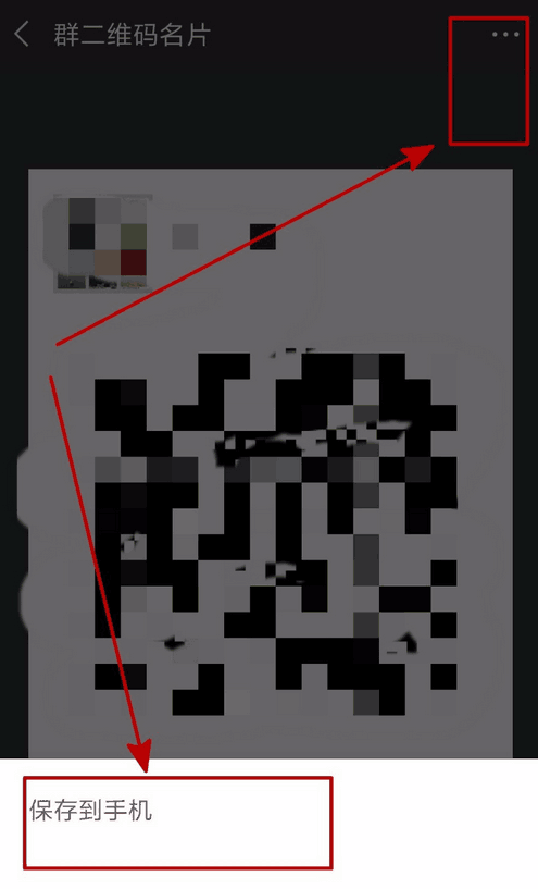 保存到手機(jī)