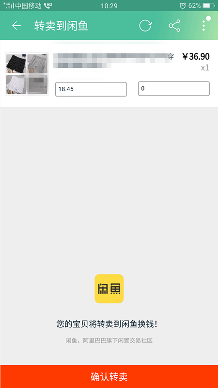 閑魚(yú)轉(zhuǎn)賣