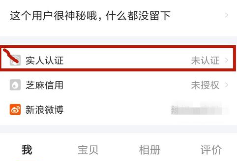 閑魚實(shí)名認(rèn)證