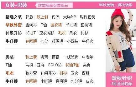  淘寶首頁分類類目詞