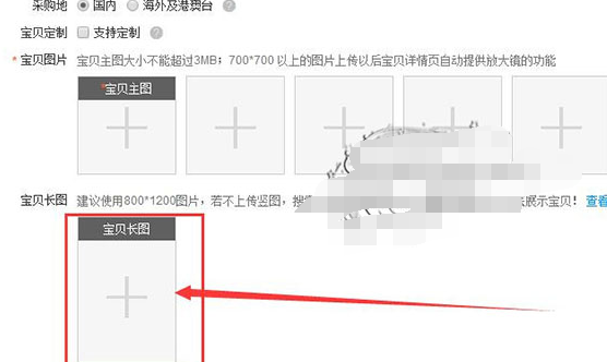 淘寶長圖怎么做.png