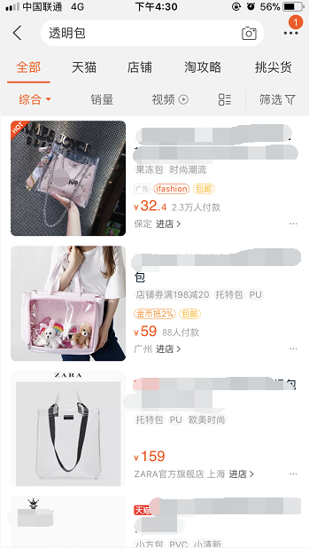 淘寶短視頻進(jìn)入主搜