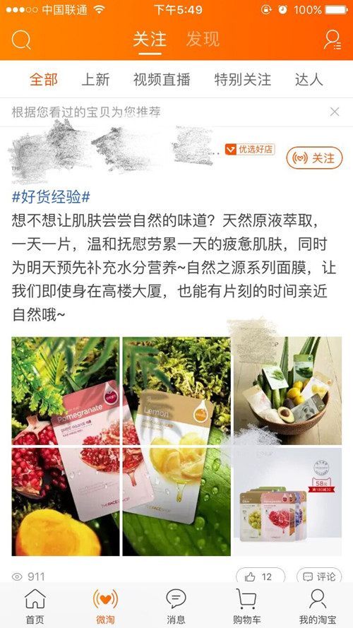 微淘?xún)?nèi)容如何推廣
