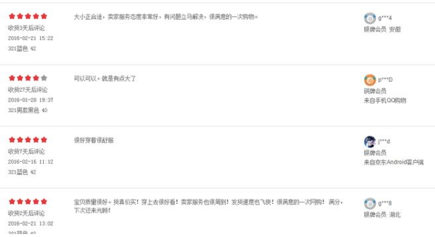 京東評(píng)價(jià)