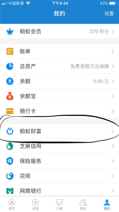 支付寶的基金怎么賣出