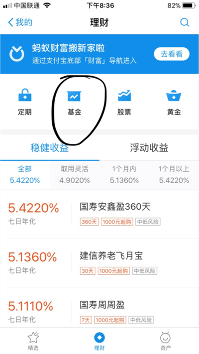 支付寶的基金怎么賣出