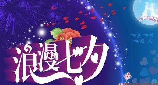 淘寶七夕奇妙飾界