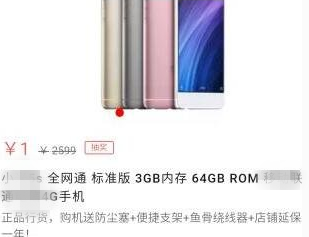 拼多多一元拼手機