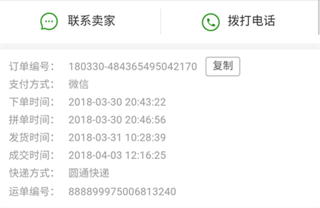 拼多多訂單號(hào)