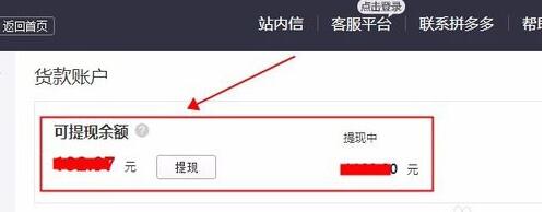 拼多多提現(xiàn)一天能提多少錢