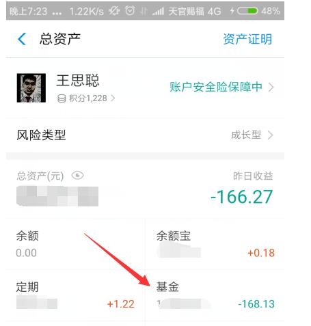 支付寶基金收益怎么算