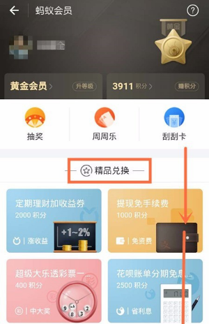 支付寶積分兌換 支付寶積分兌換