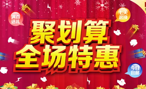 聚劃算拼團(tuán)失敗