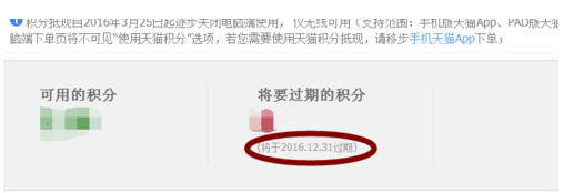 天貓積分多久會失效.png