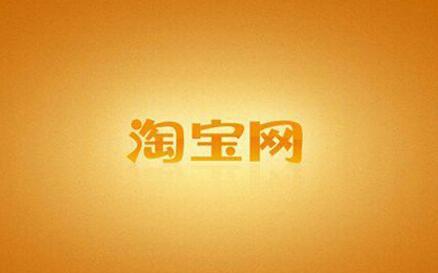 淘寶會(huì)員碼怎么用