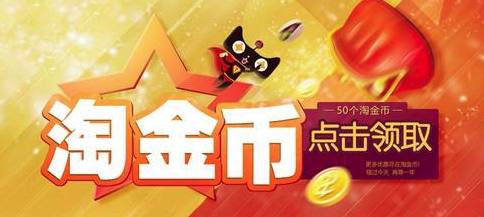 淘金幣營(yíng)銷有用嗎.png