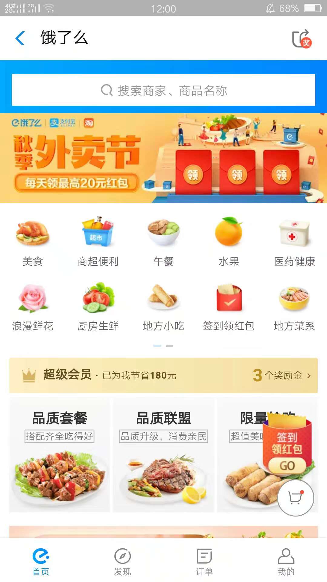 餓了么秋季紅包.jpg