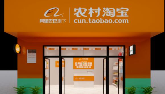 農(nóng)村淘寶.jpg