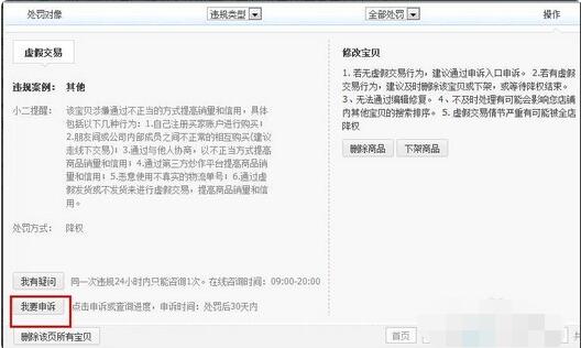 淘寶店鋪補(bǔ)單降權(quán)申述