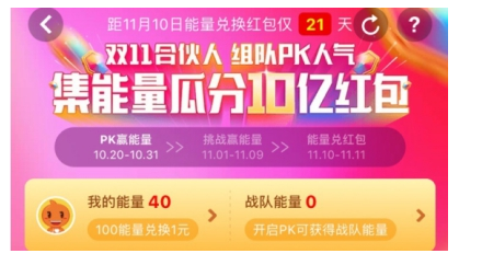 雙11合伙人收集的能量有什么作用