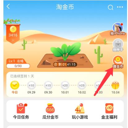 淘寶淘金幣游戲