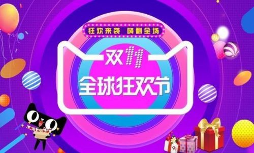 淘寶雙11