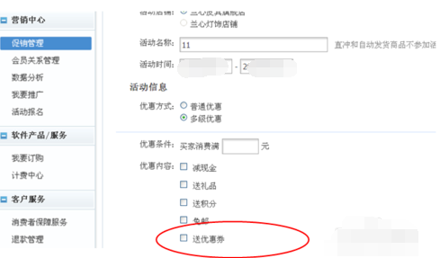淘寶優(yōu)惠券