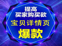 淘寶詳情頁