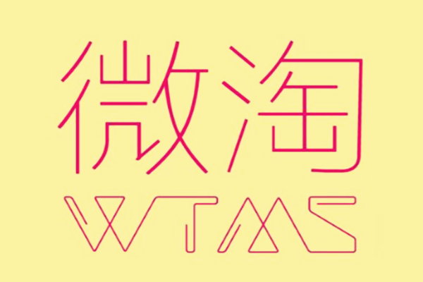 微淘創(chuàng)作有什么技巧?輕松搞定私域流量!