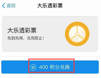 螞蟻積分換彩票在哪里？怎么換？